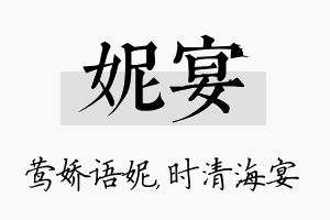 妮宴名字的寓意及含义