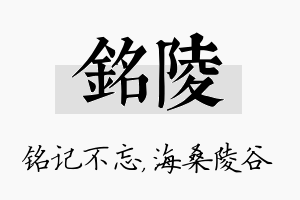 铭陵名字的寓意及含义