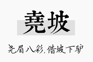 尧坡名字的寓意及含义