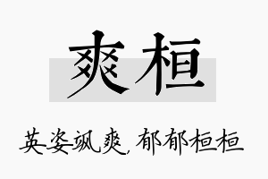 爽桓名字的寓意及含义