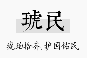 琥民名字的寓意及含义