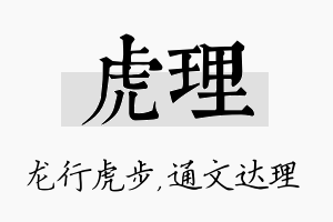 虎理名字的寓意及含义