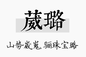 葳璐名字的寓意及含义