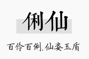 俐仙名字的寓意及含义