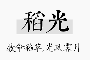 稻光名字的寓意及含义