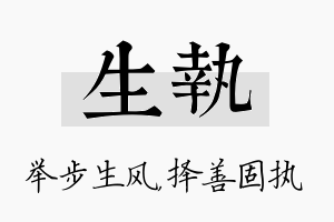 生执名字的寓意及含义