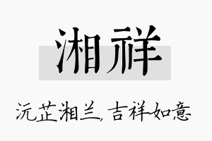 湘祥名字的寓意及含义