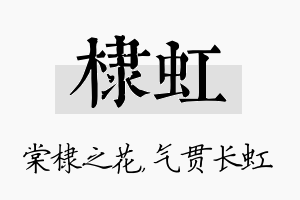 棣虹名字的寓意及含义