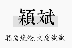 颖斌名字的寓意及含义