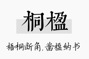 桐楹名字的寓意及含义