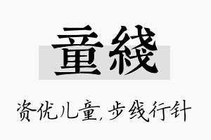 童线名字的寓意及含义