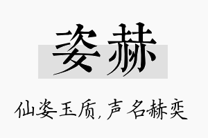 姿赫名字的寓意及含义