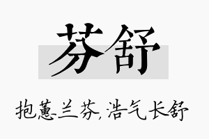 芬舒名字的寓意及含义