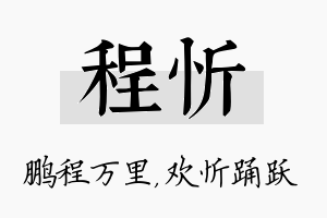 程忻名字的寓意及含义