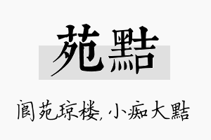 苑黠名字的寓意及含义