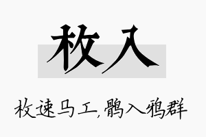 枚入名字的寓意及含义