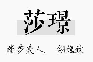 莎璟名字的寓意及含义