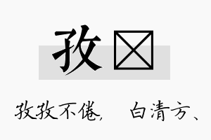 孜皛名字的寓意及含义