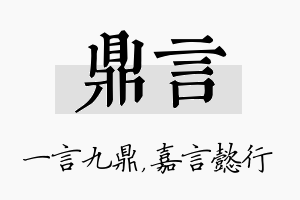 鼎言名字的寓意及含义