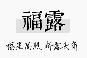 福露名字的寓意及含义