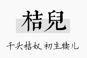 桔儿名字的寓意及含义