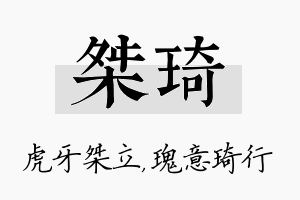 桀琦名字的寓意及含义