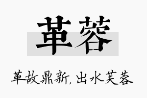 革蓉名字的寓意及含义