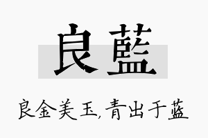 良蓝名字的寓意及含义