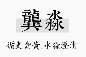 龚淼名字的寓意及含义