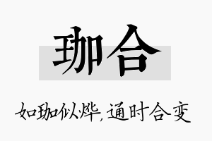 珈合名字的寓意及含义