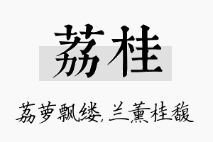 荔桂名字的寓意及含义