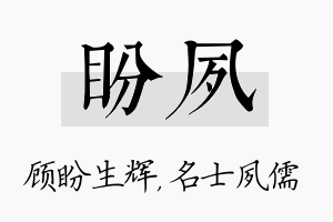 盼夙名字的寓意及含义