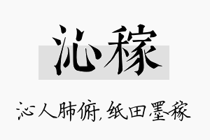 沁稼名字的寓意及含义