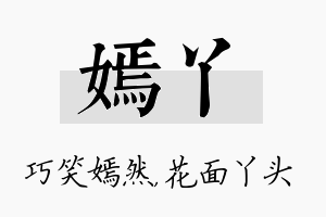 嫣丫名字的寓意及含义