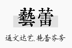 艺蕾名字的寓意及含义