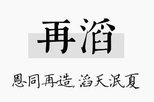 再滔名字的寓意及含义