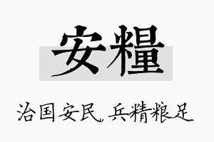 安粮名字的寓意及含义