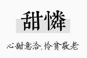 甜怜名字的寓意及含义