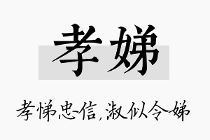 孝娣名字的寓意及含义