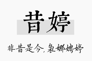 昔婷名字的寓意及含义