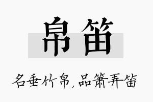 帛笛名字的寓意及含义