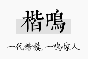 楷鸣名字的寓意及含义