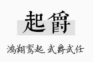 起爵名字的寓意及含义