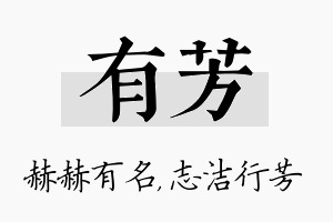 有芳名字的寓意及含义