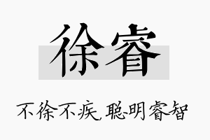 徐睿名字的寓意及含义