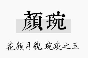 颜琬名字的寓意及含义