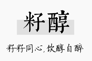 籽醇名字的寓意及含义