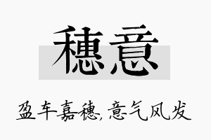 穗意名字的寓意及含义