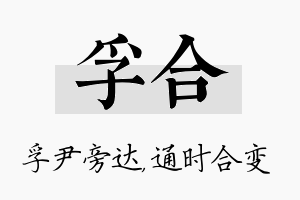 孚合名字的寓意及含义