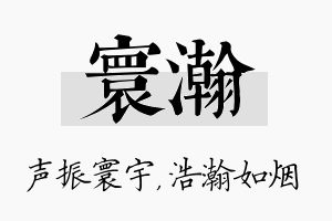 寰瀚名字的寓意及含义